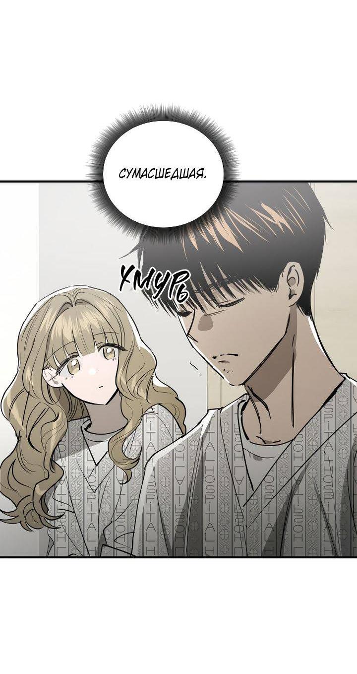 Манга Даже если я утону - Глава 55 Страница 9