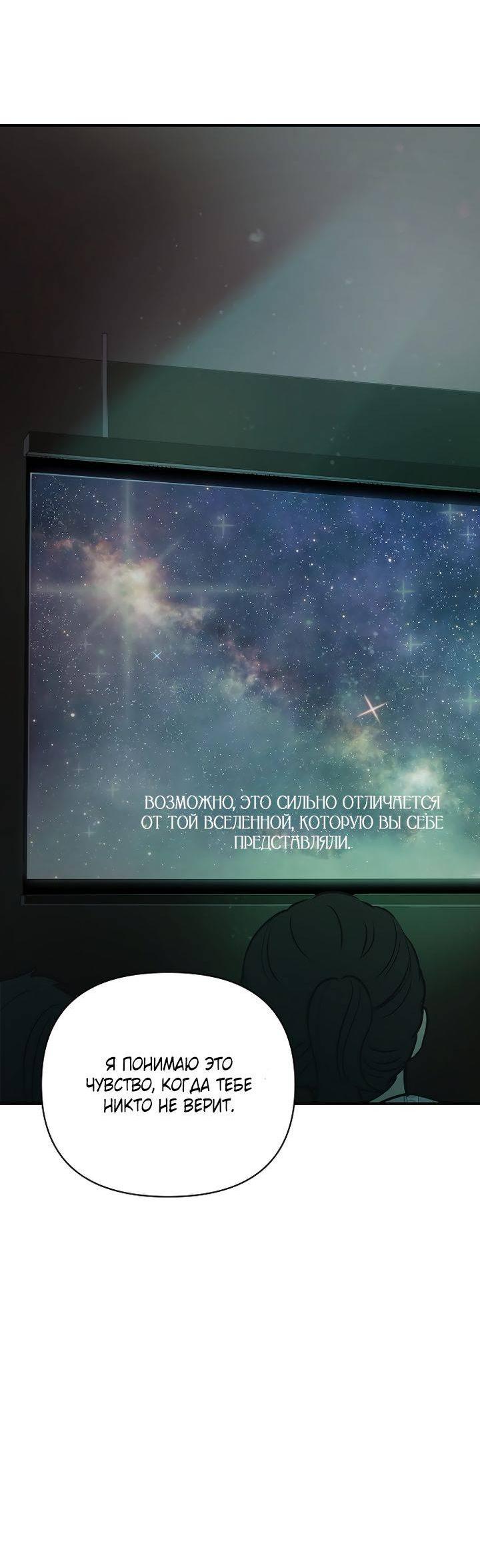 Манга Даже если я утону - Глава 55 Страница 19