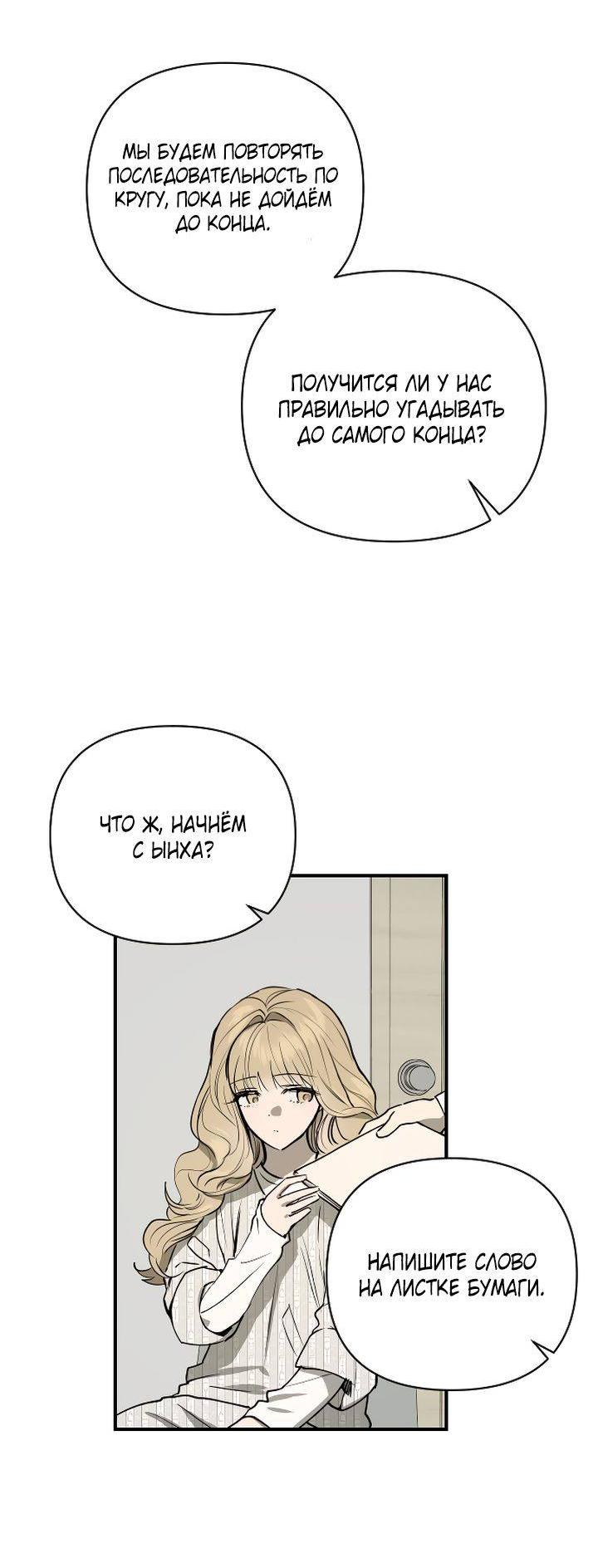 Манга Даже если я утону - Глава 55 Страница 5