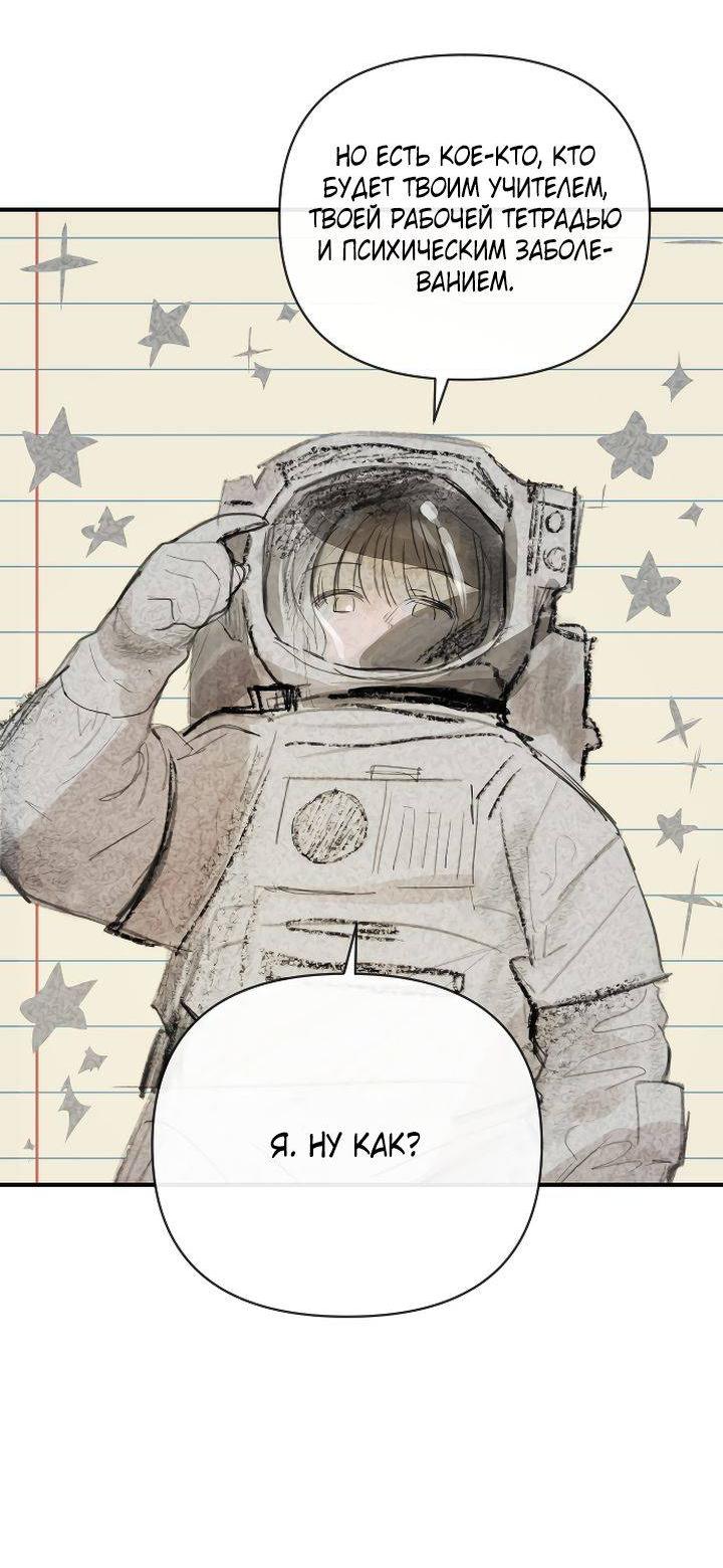 Манга Даже если я утону - Глава 55 Страница 64