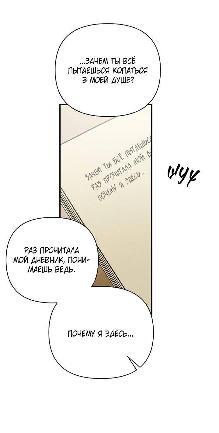 Манга Даже если я утону - Глава 55 Страница 51