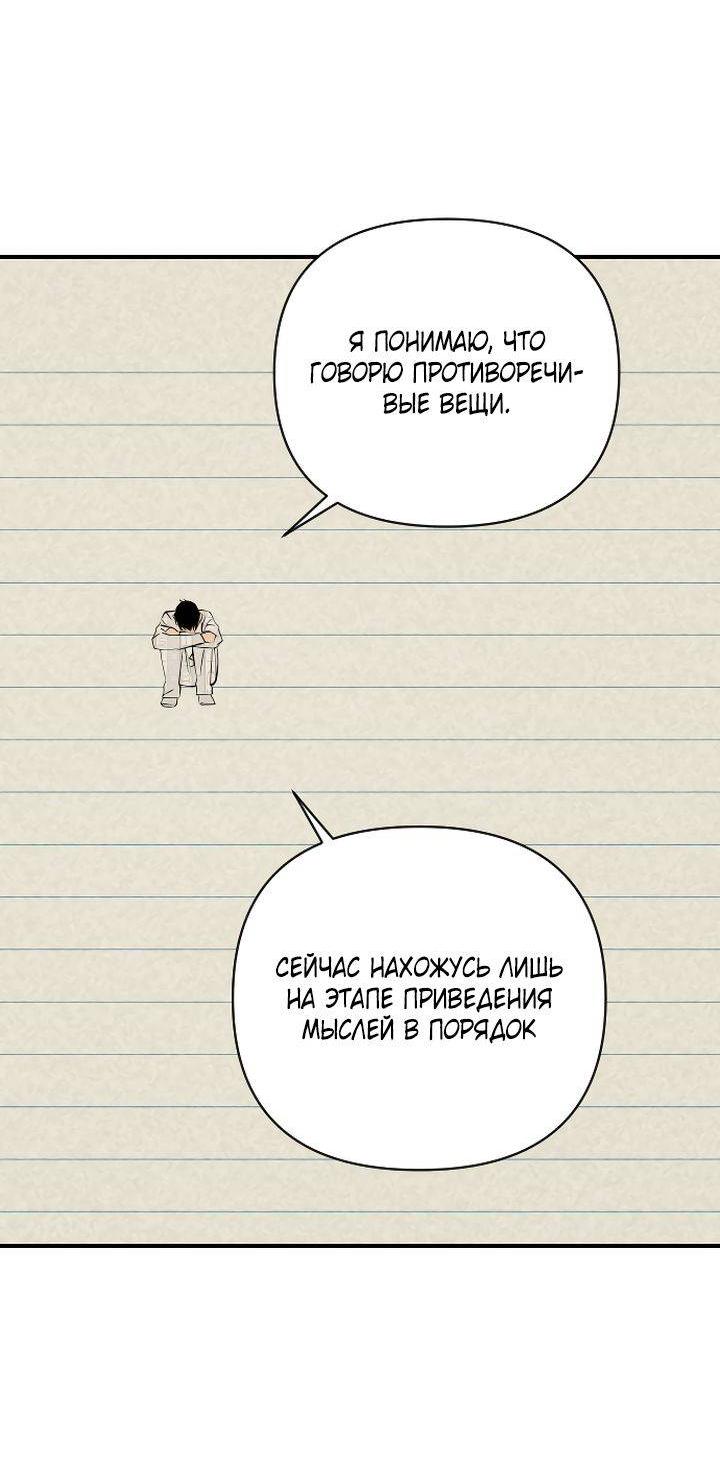 Манга Даже если я утону - Глава 55 Страница 54