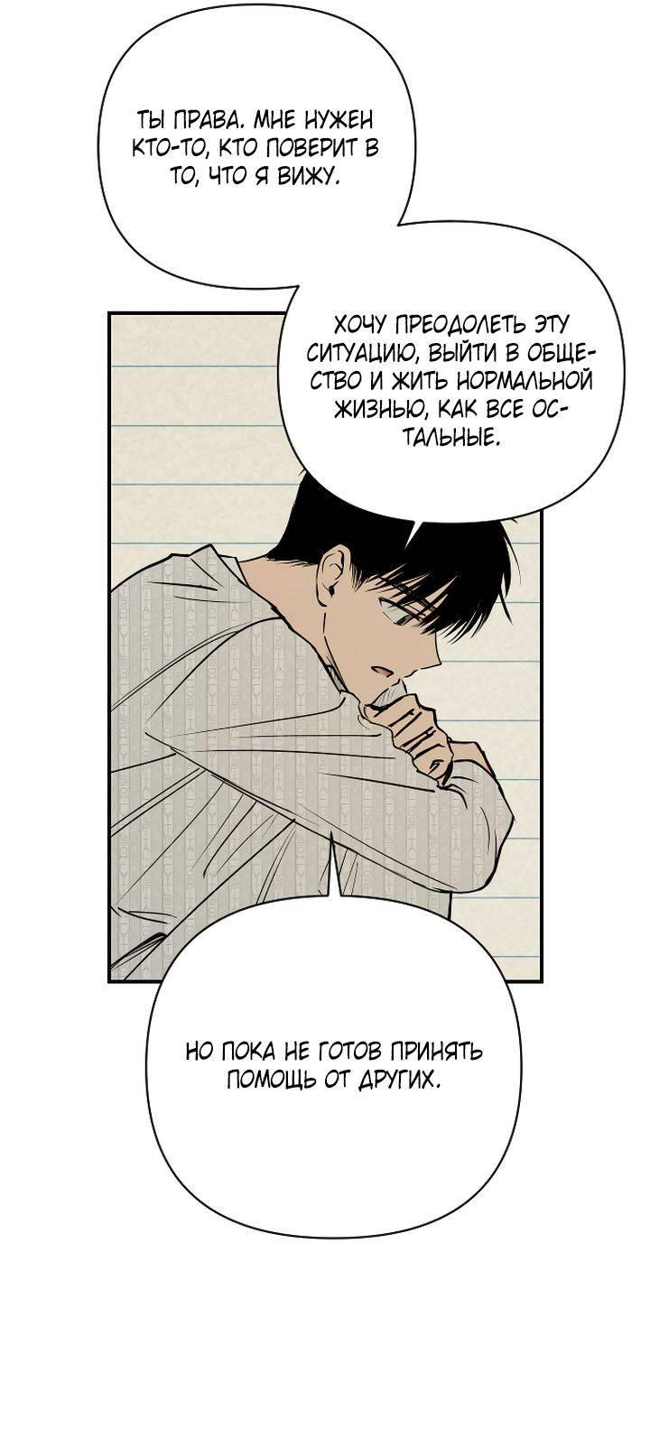 Манга Даже если я утону - Глава 55 Страница 53