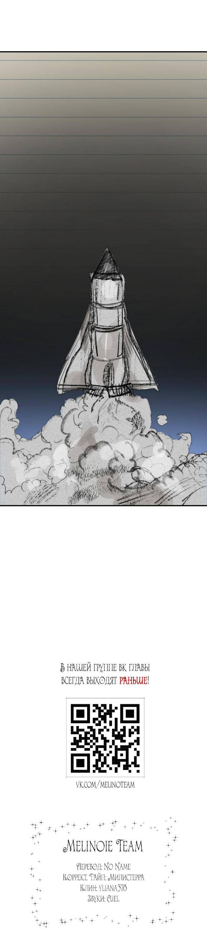 Манга Даже если я утону - Глава 55 Страница 68