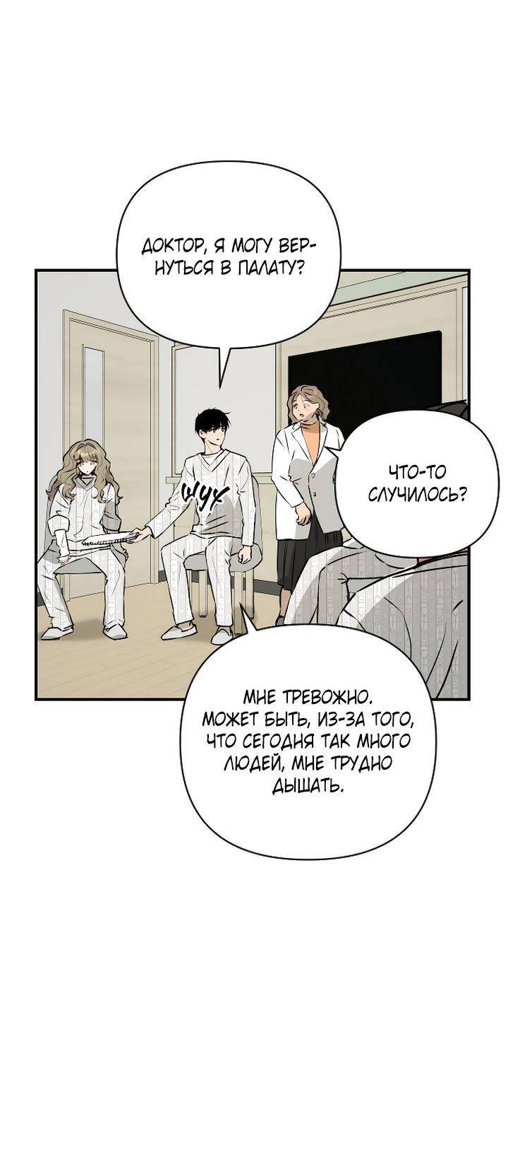 Манга Даже если я утону - Глава 55 Страница 10