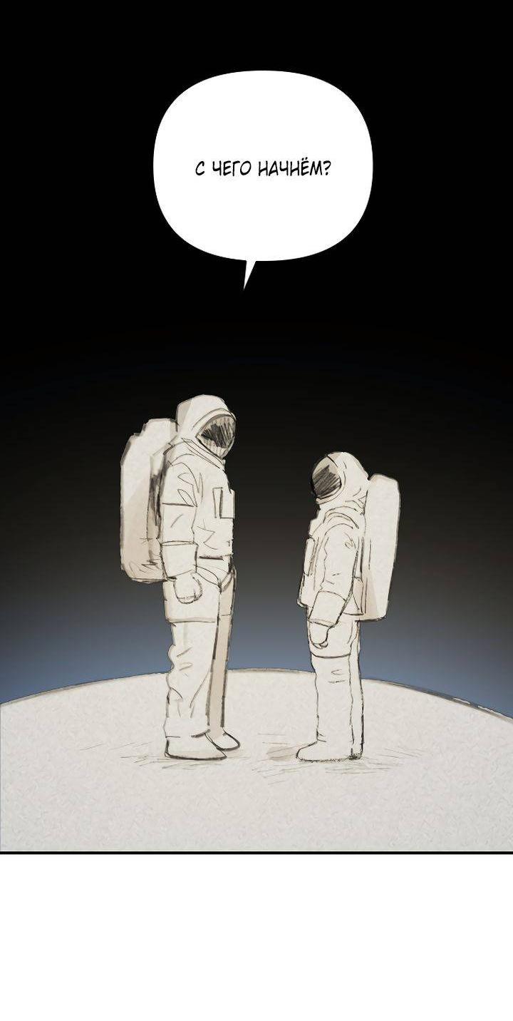 Манга Даже если я утону - Глава 55 Страница 66