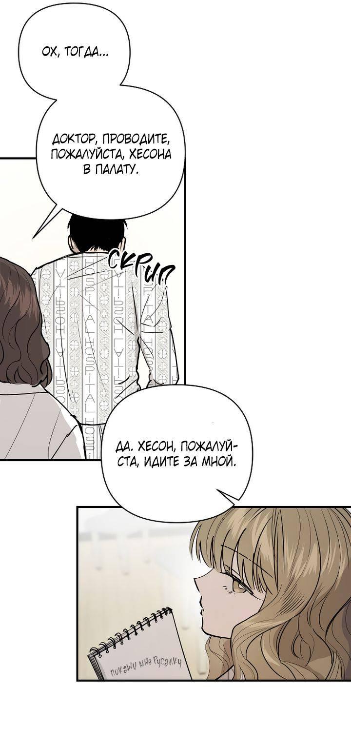 Манга Даже если я утону - Глава 55 Страница 11