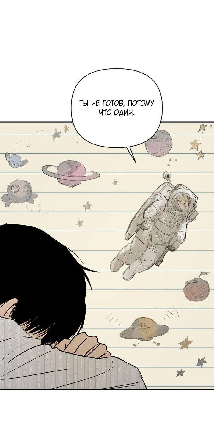 Манга Даже если я утону - Глава 55 Страница 55