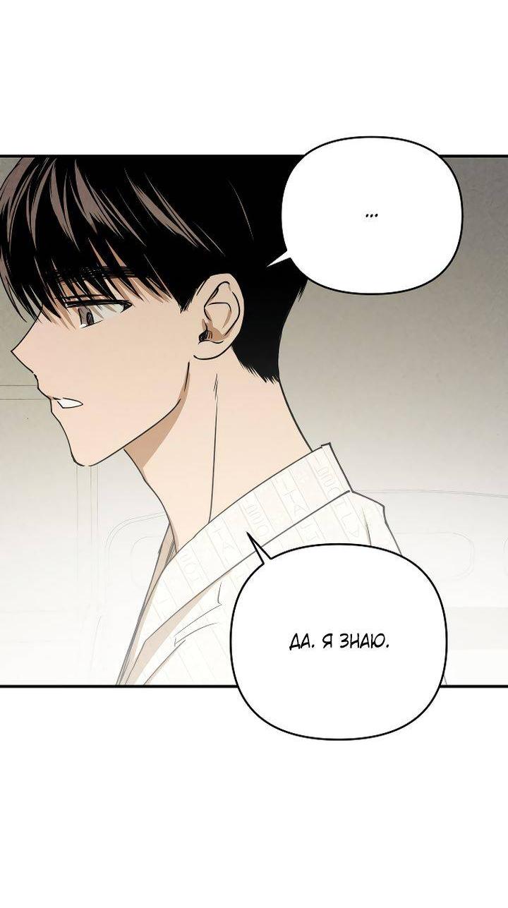 Манга Даже если я утону - Глава 54 Страница 65