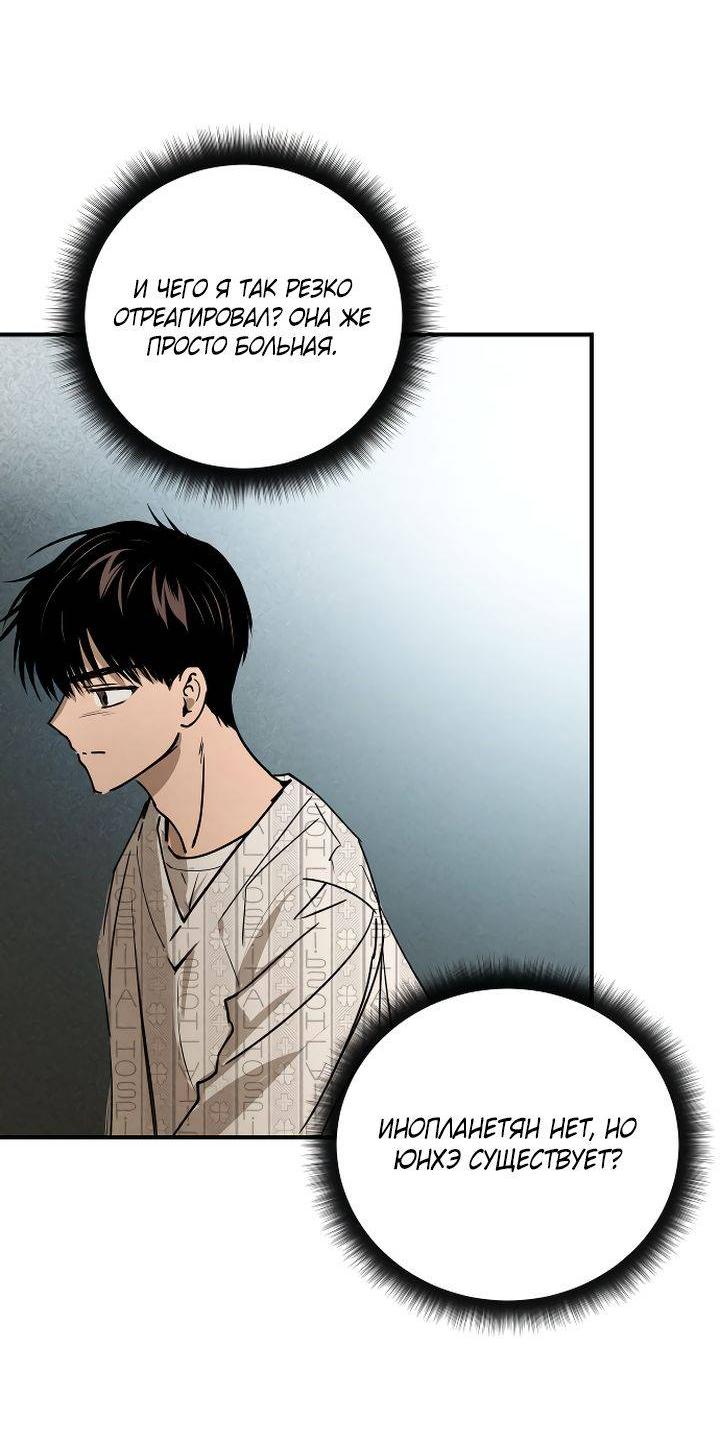 Манга Даже если я утону - Глава 54 Страница 55