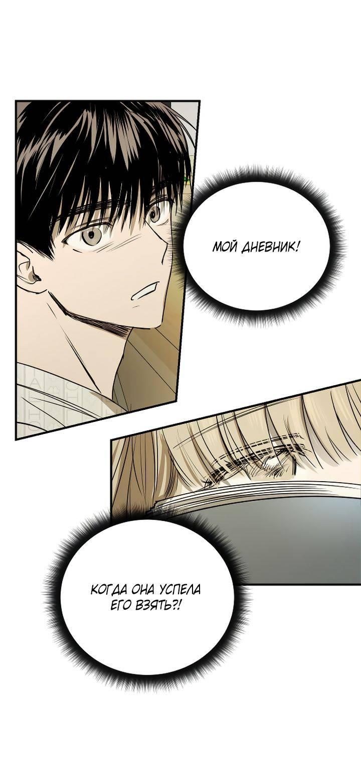 Манга Даже если я утону - Глава 54 Страница 42