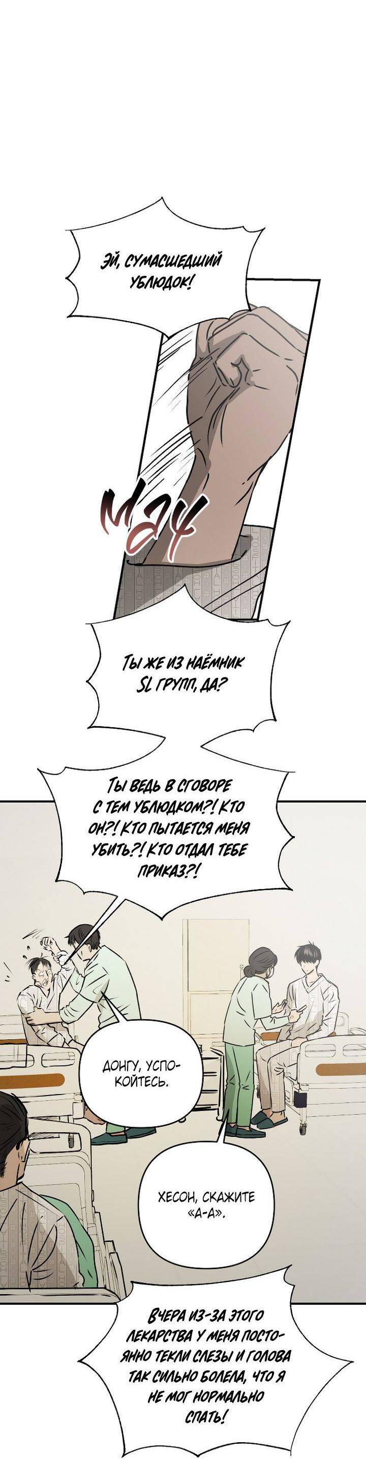 Манга Даже если я утону - Глава 54 Страница 27