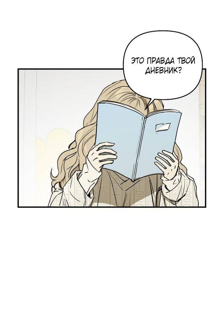 Манга Даже если я утону - Глава 54 Страница 40