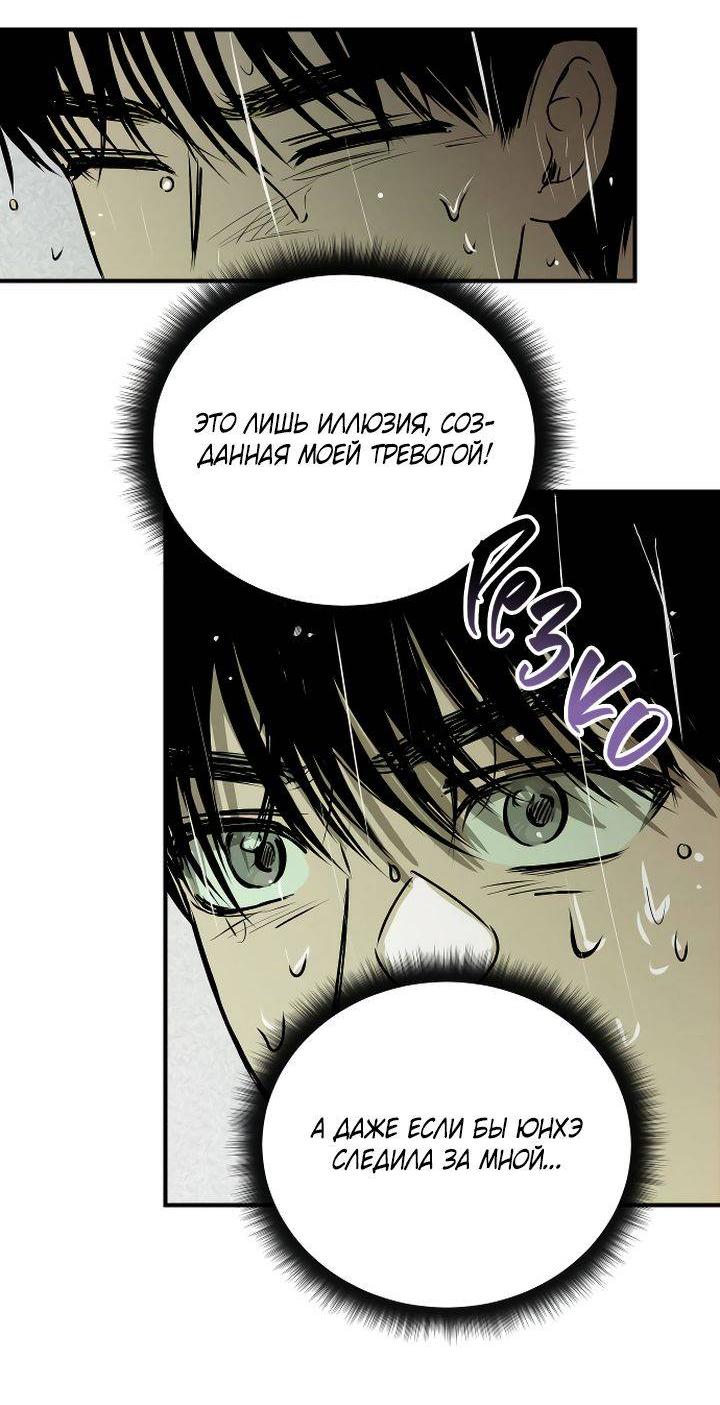 Манга Даже если я утону - Глава 54 Страница 16