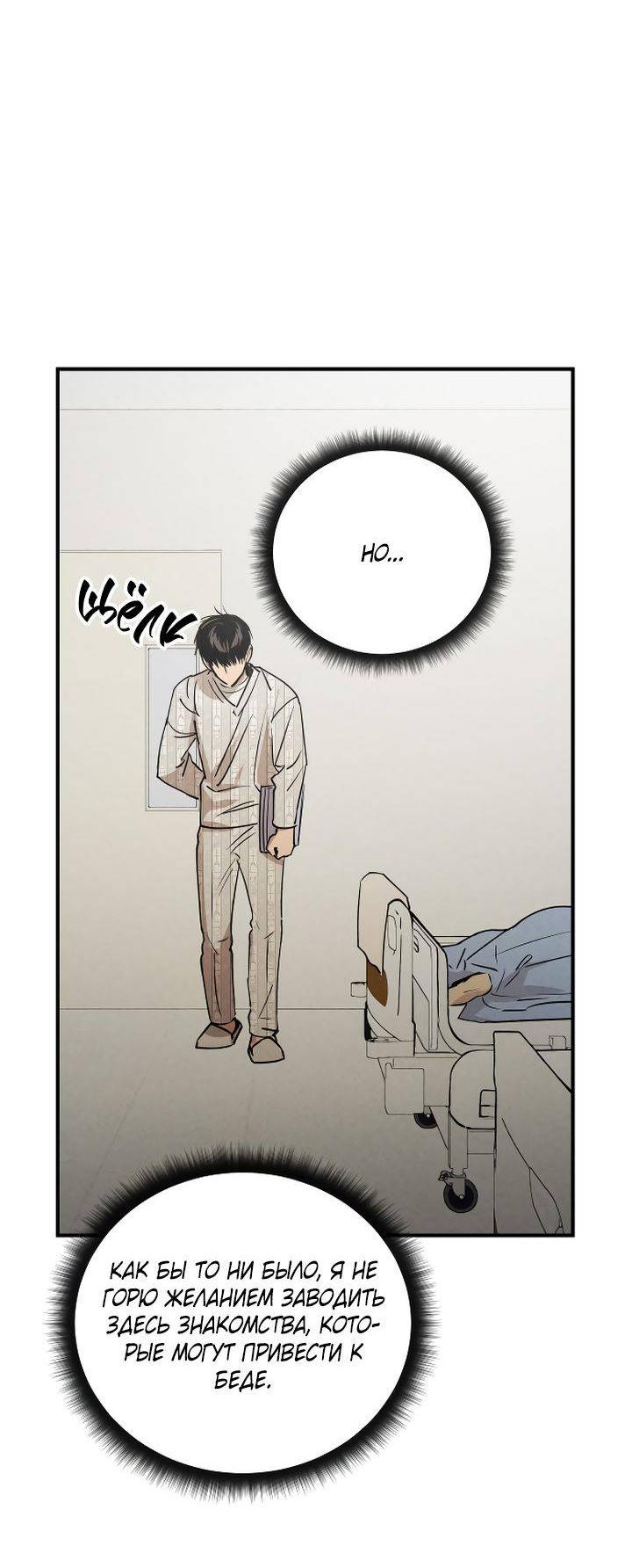 Манга Даже если я утону - Глава 54 Страница 57