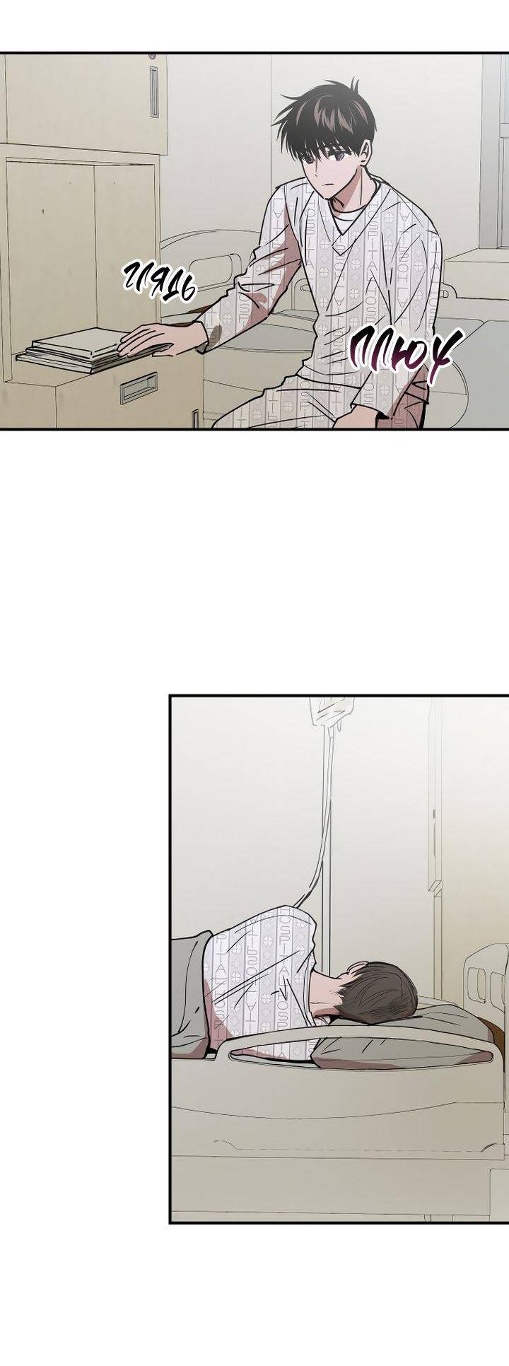 Манга Даже если я утону - Глава 54 Страница 58