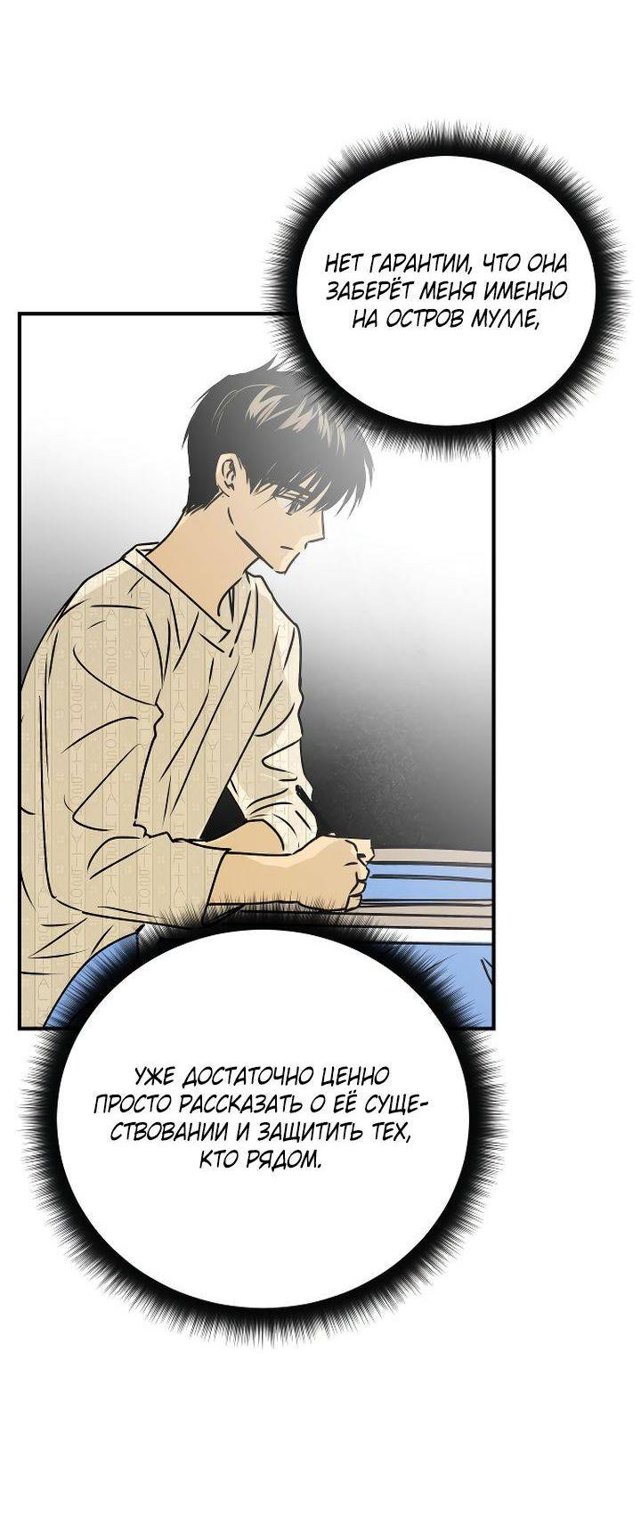 Манга Даже если я утону - Глава 54 Страница 20