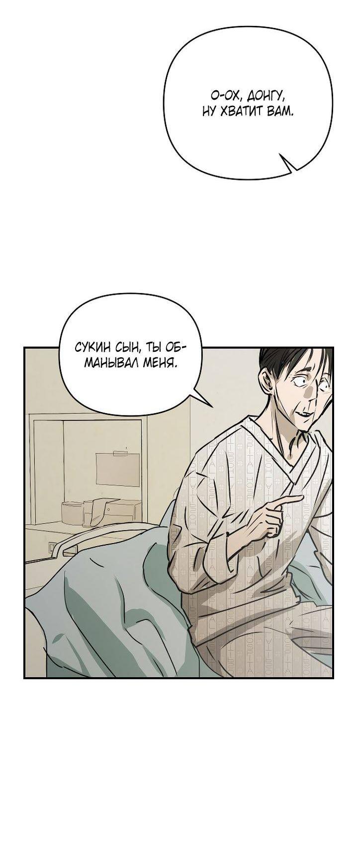 Манга Даже если я утону - Глава 54 Страница 25