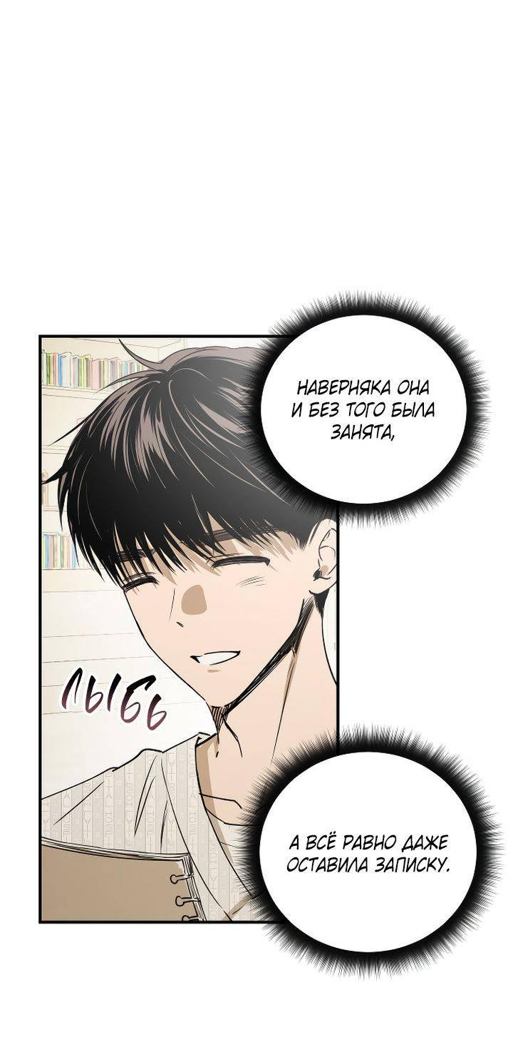 Манга Даже если я утону - Глава 54 Страница 36