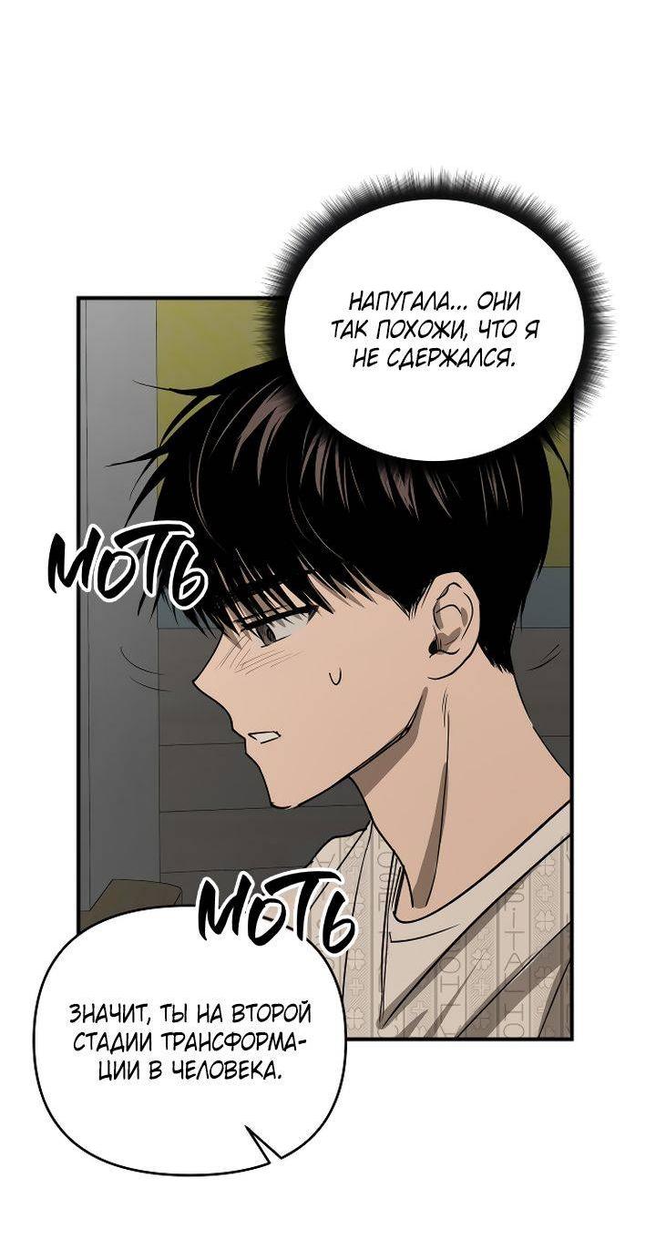 Манга Даже если я утону - Глава 54 Страница 47