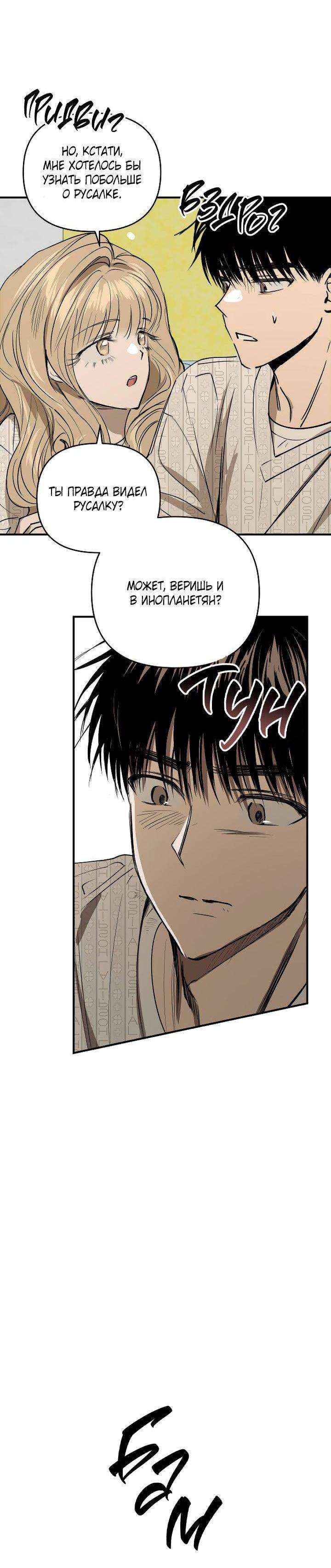 Манга Даже если я утону - Глава 54 Страница 50