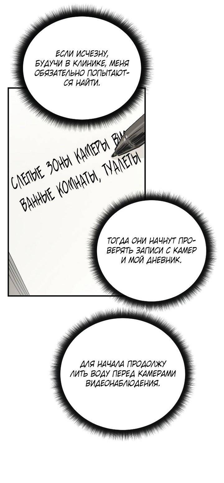 Манга Даже если я утону - Глава 54 Страница 19