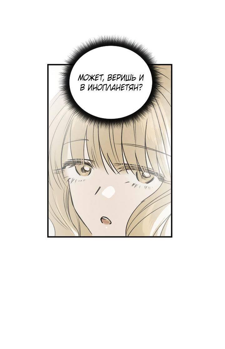 Манга Даже если я утону - Глава 54 Страница 54