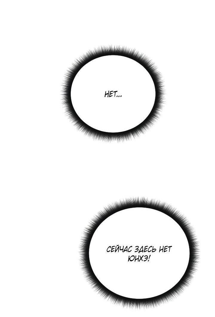 Манга Даже если я утону - Глава 54 Страница 15