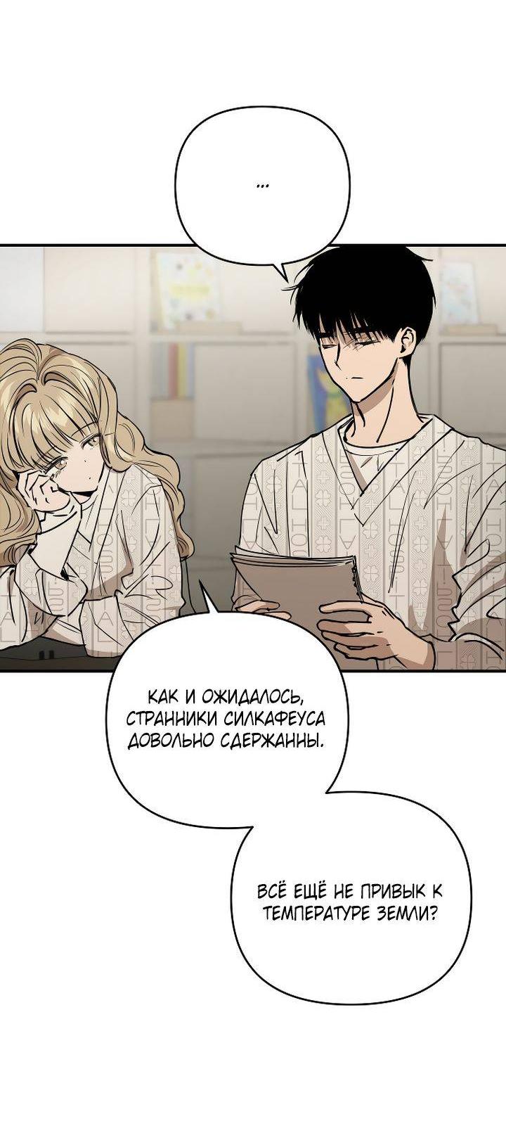Манга Даже если я утону - Глава 54 Страница 49