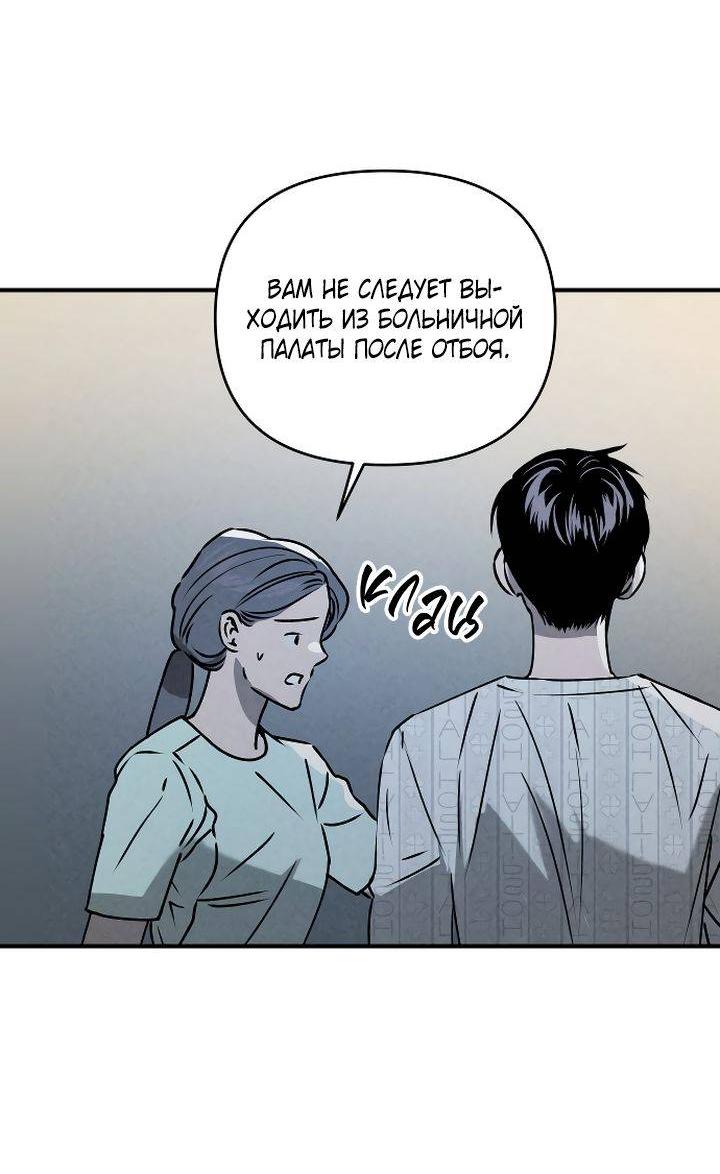 Манга Даже если я утону - Глава 54 Страница 4