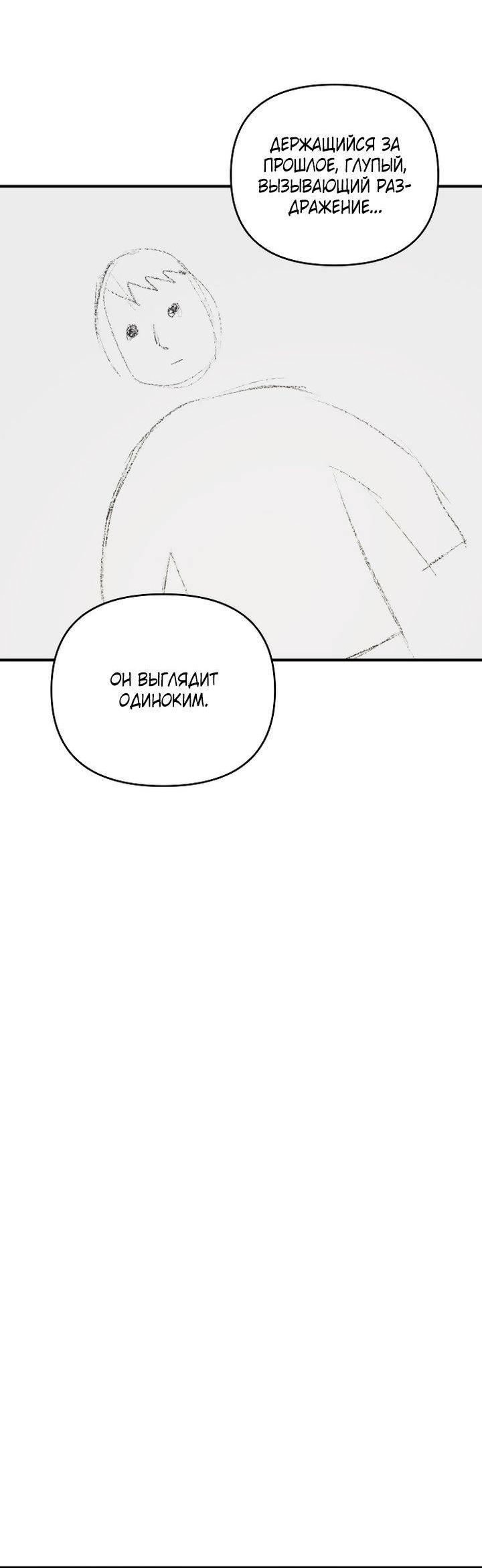 Манга Даже если я утону - Глава 54 Страница 33