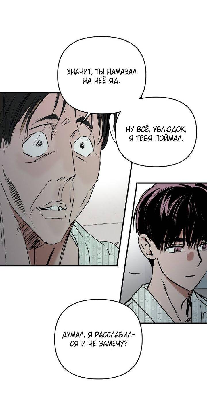 Манга Даже если я утону - Глава 54 Страница 24