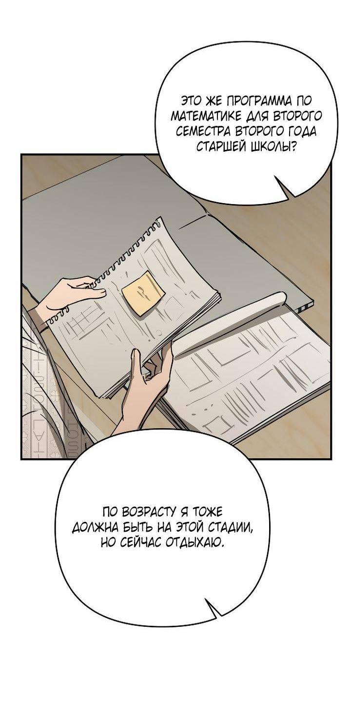 Манга Даже если я утону - Глава 54 Страница 48