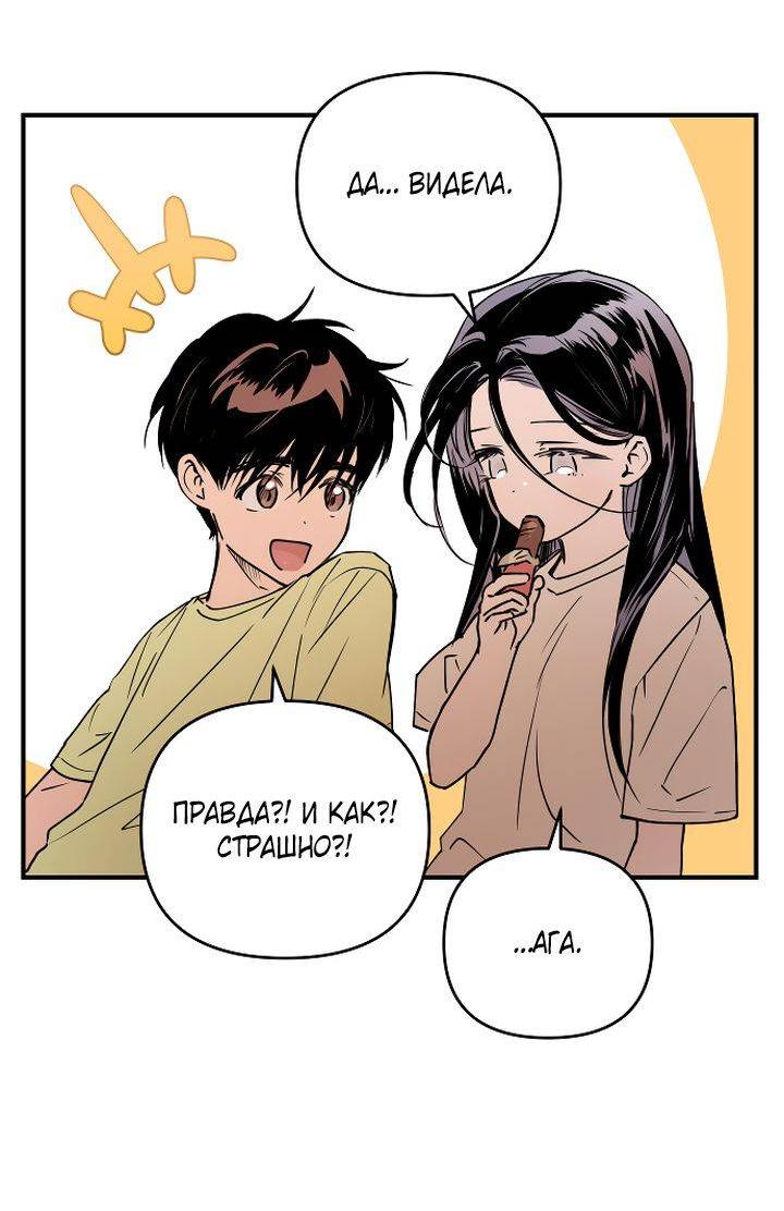 Манга Даже если я утону - Глава 56 Страница 61