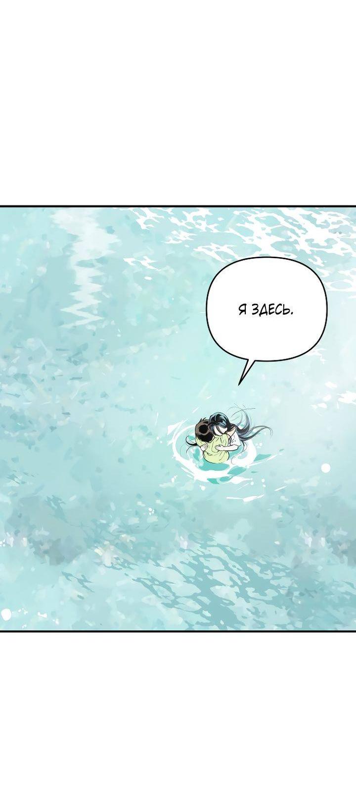 Манга Даже если я утону - Глава 56 Страница 55