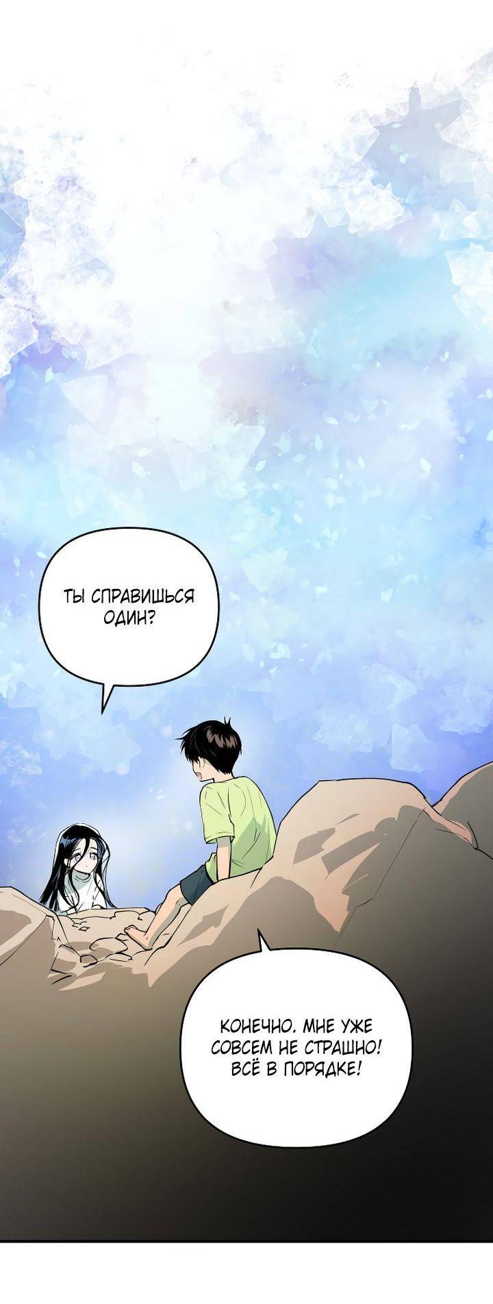 Манга Даже если я утону - Глава 56 Страница 37