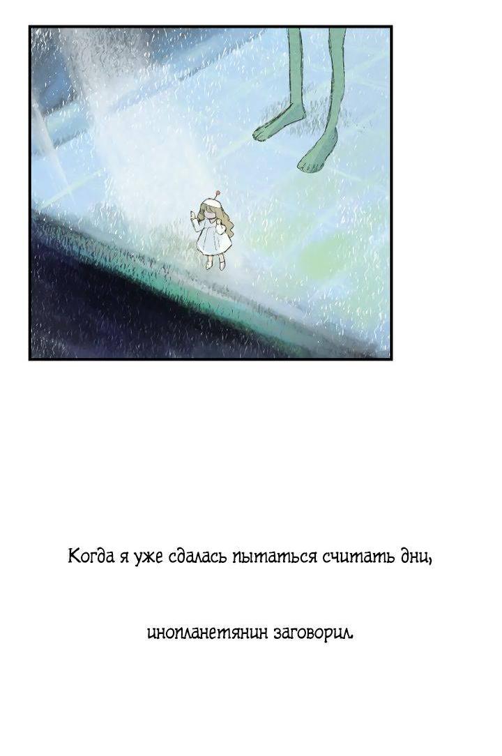 Манга Даже если я утону - Глава 56 Страница 18