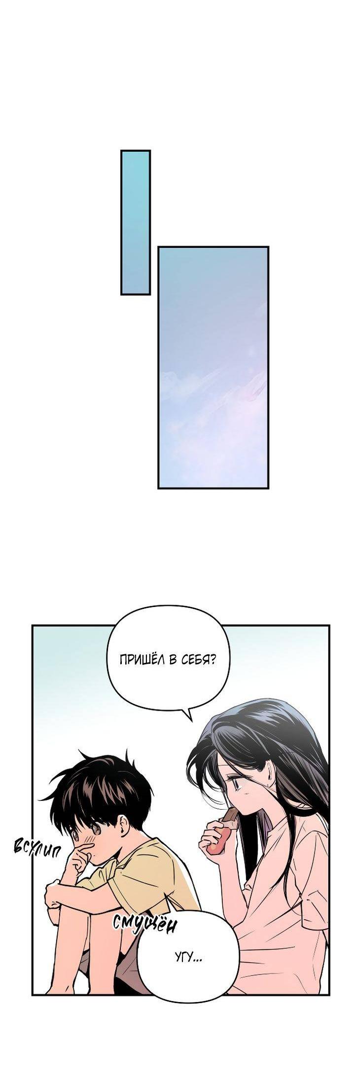 Манга Даже если я утону - Глава 56 Страница 56