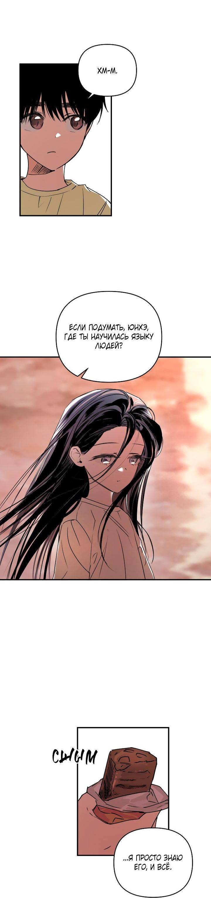 Манга Даже если я утону - Глава 56 Страница 64