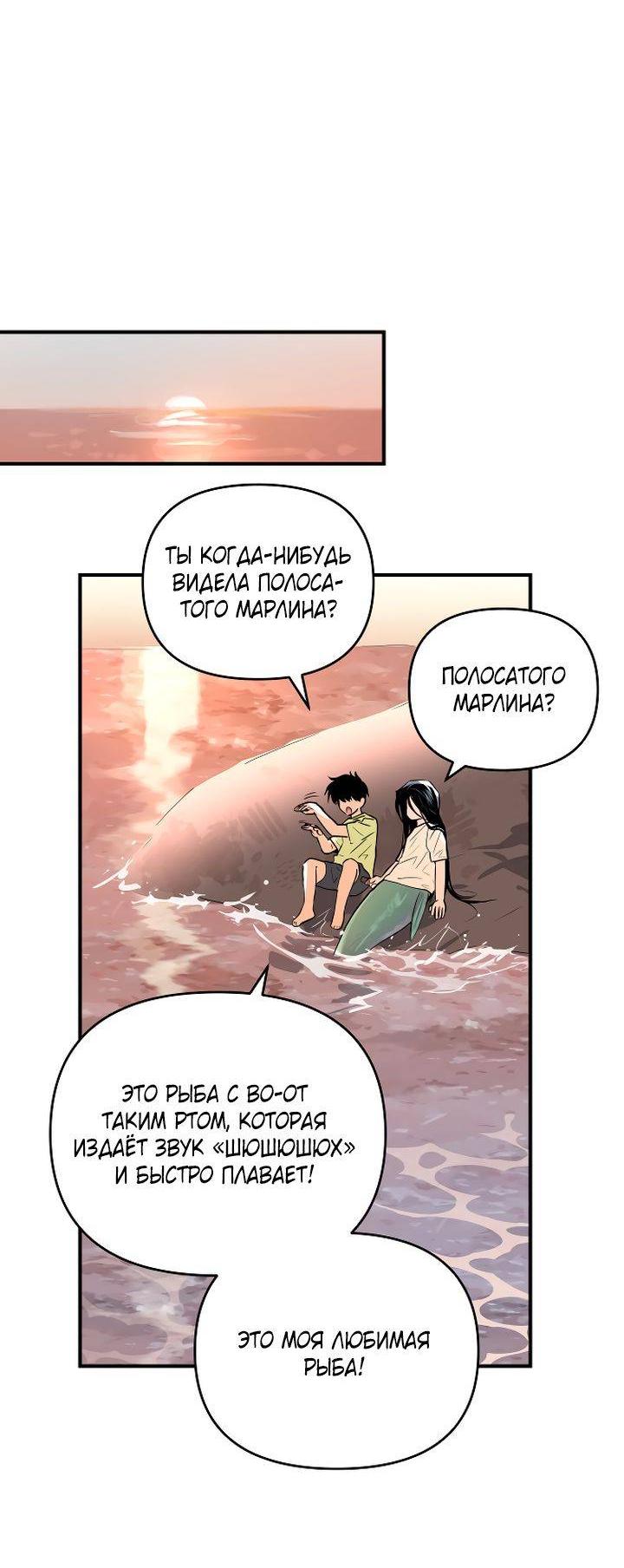 Манга Даже если я утону - Глава 56 Страница 59