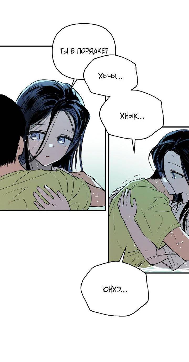 Манга Даже если я утону - Глава 56 Страница 52