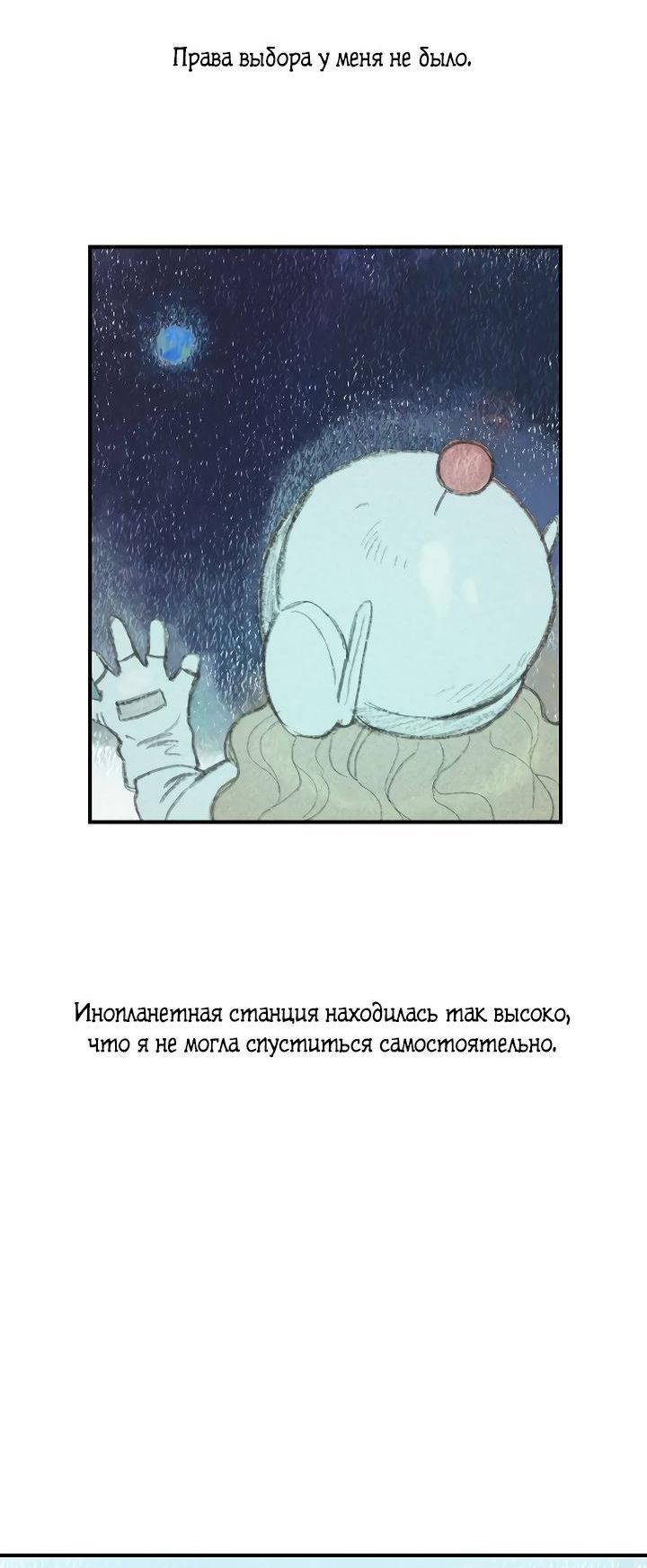 Манга Даже если я утону - Глава 56 Страница 9