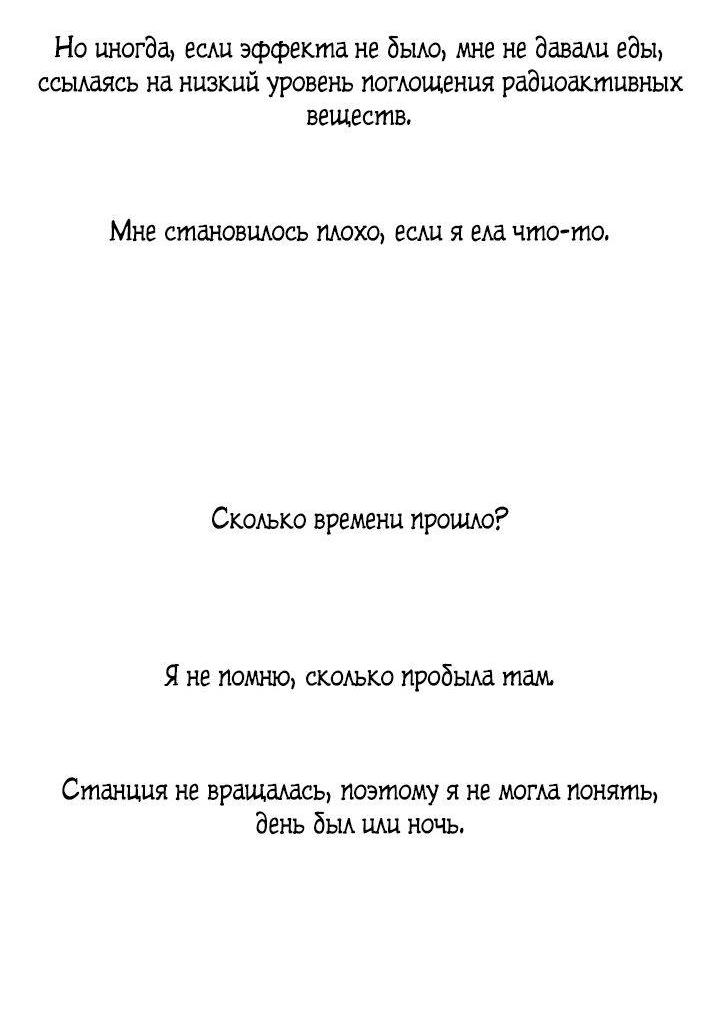 Манга Даже если я утону - Глава 56 Страница 17