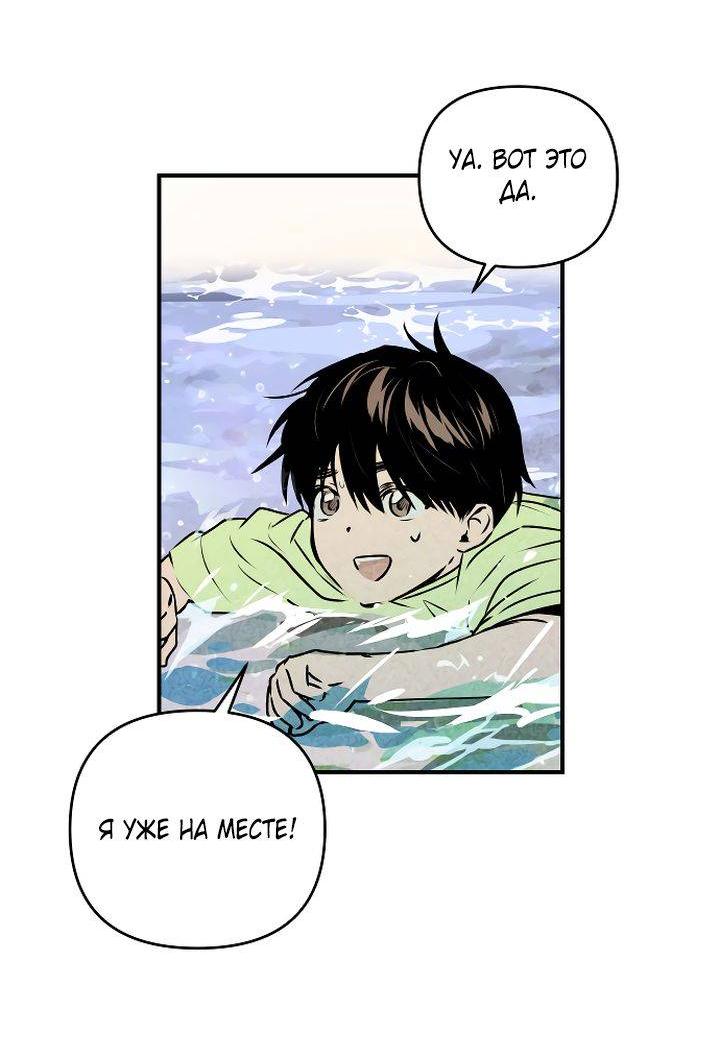 Манга Даже если я утону - Глава 56 Страница 43