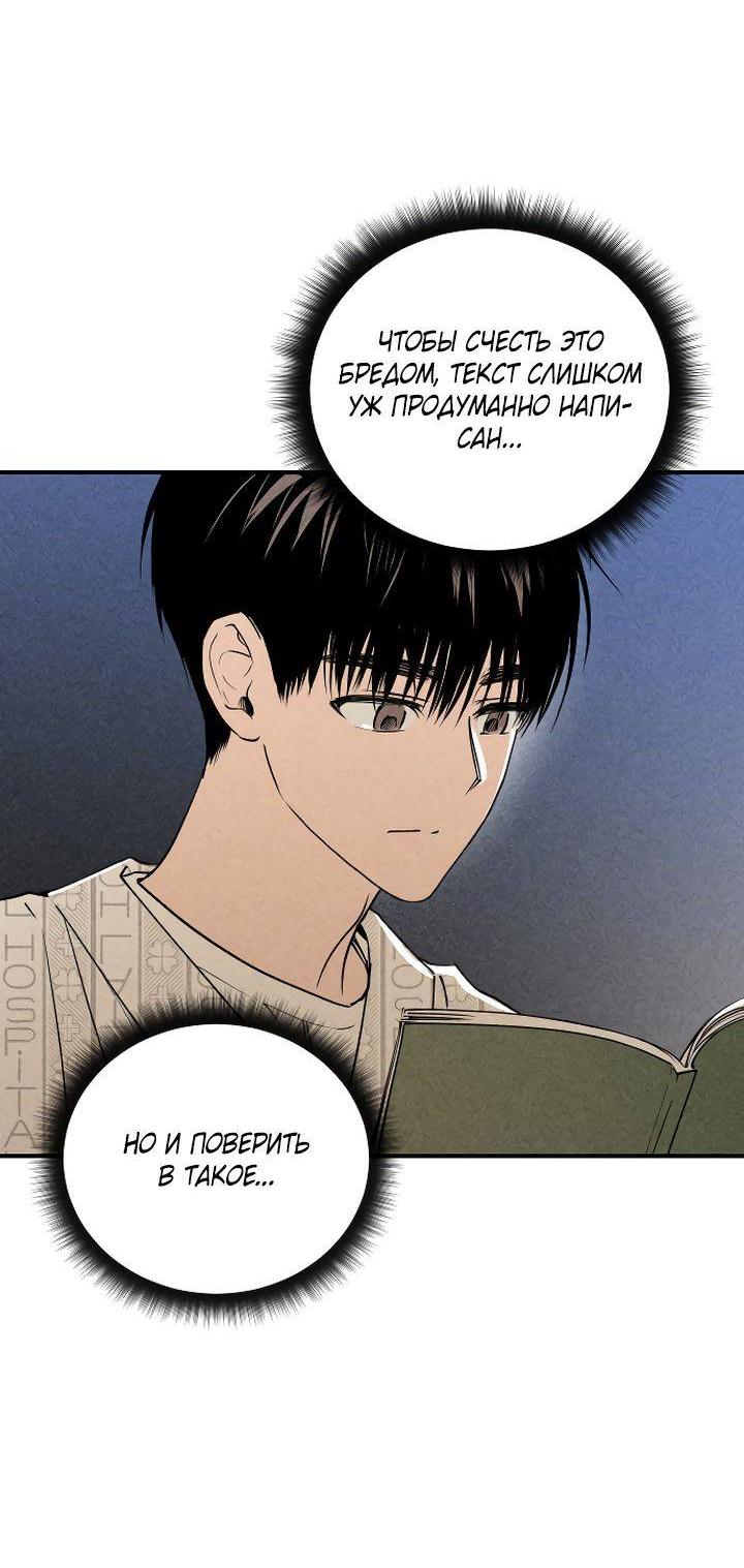 Манга Даже если я утону - Глава 56 Страница 28