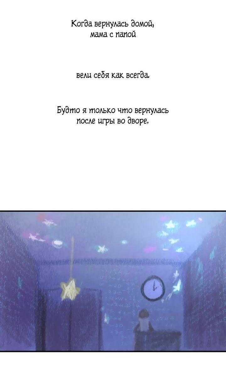 Манга Даже если я утону - Глава 56 Страница 25