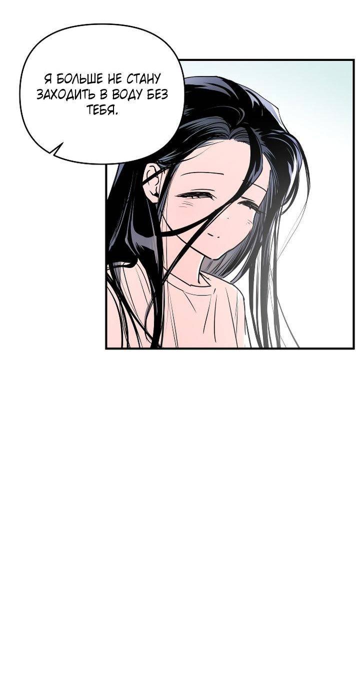 Манга Даже если я утону - Глава 56 Страница 58