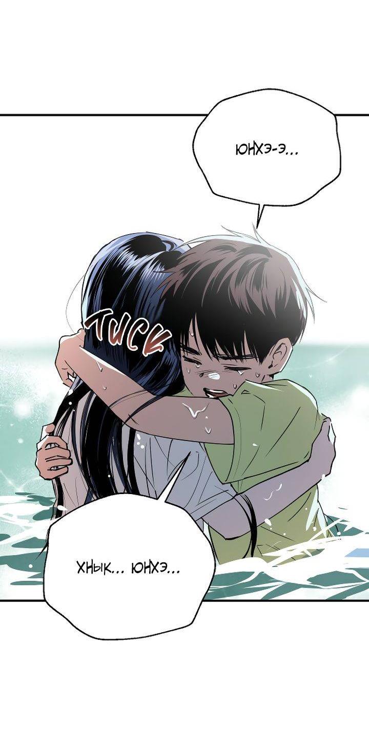 Манга Даже если я утону - Глава 56 Страница 53