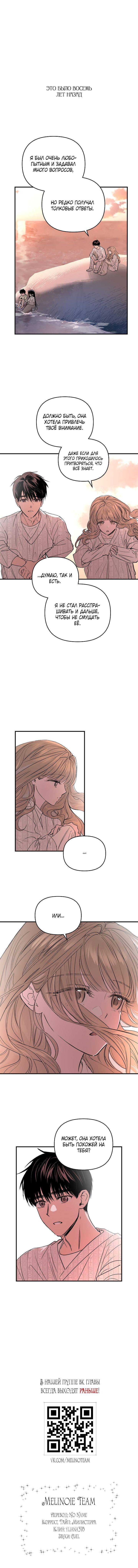 Манга Даже если я утону - Глава 56 Страница 65