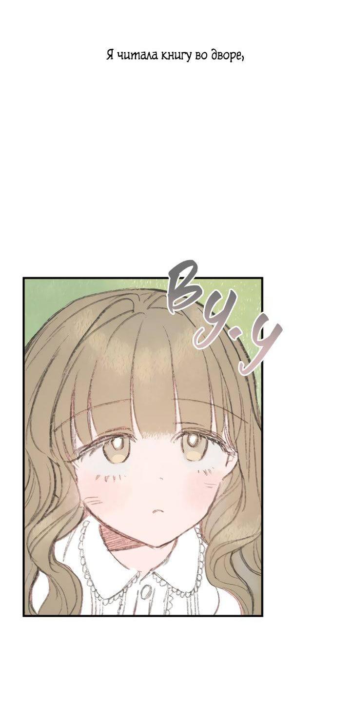 Манга Даже если я утону - Глава 56 Страница 2